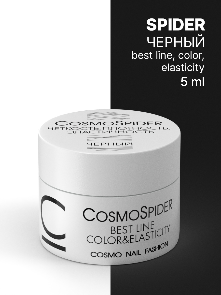 CosmoSpider Гель-краска Паутинка/Spider Gel, Черная 5 мл
