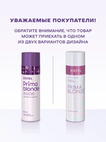 Estel Professional Бальзам-Блеск для светлых волос PRIMA BLONDE, 200 мл