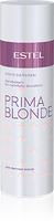 Estel Professional Бальзам-Блеск для светлых волос PRIMA BLONDE, 200 мл