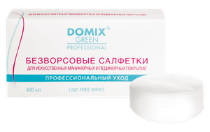 DOMIX DGP Салфетки безворсовые для искуственных маникюрных и педикюрных покрытий D 60 мм 400 шт 107619