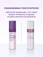 Estel Professional Двухфазный спрей для светлых волос PRIMA BLONDE 200 мл