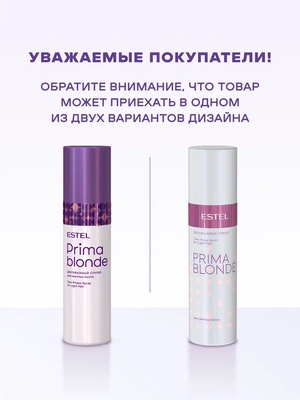 Estel Professional Двухфазный спрей для светлых волос PRIMA BLONDE 200 мл