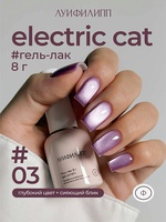 Луи Филипп Гель-лак Electric cat 03 8g Луи Филипп