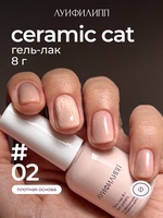 Луи Филипп (М) Гель-лак Ceramic cat 02 8g Луи Филипп