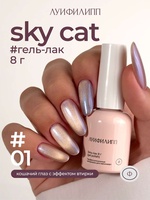 Луи Филипп (М) Гель-лак Sky cat 01 8g Луи Филипп