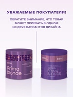 Estel Professional Маска серебристая для холодных оттенков блонд ESTEL PRIMA BLONDE 300 мл