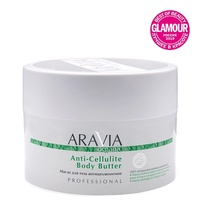 ARAVIA Масло для тела антицеллюлитное Anti-Cellulite Body Butter, 150 мл "ARAVIA Organic"