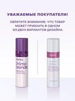 Estel Professional Масло-уход для светлых волос PRIMA BLONDE, 100 мл