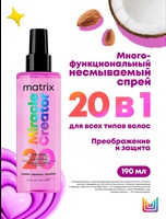 MATRIX Miracle Creator Многофункциональный спрей 20 в 1 190 мл.