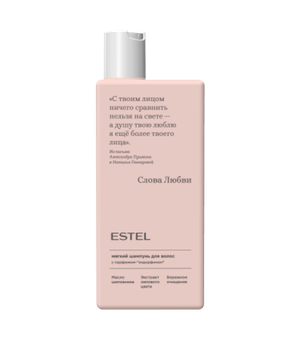 Estel Professional Мягкий шампунь для волос "Слова Любви" ESTEL, 300 мл
