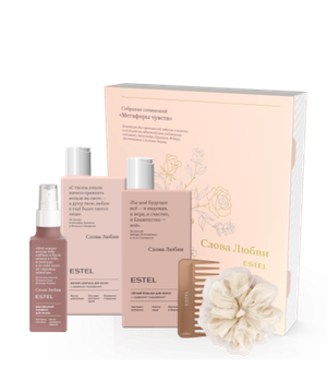 Estel Professional Набор МЕТАФОРЫ ЧУВСТВ "Слова Любви" ESTEL