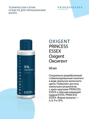 Estel Professional Оксигент для волос 9% ESTEL PRINCESS ESSEX, 60 мл