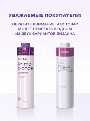 Estel Professional Шампунь-блеск для светлых волос  ESTEL PRIMA BLONDE, 1000 мл