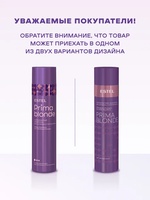 Estel Professional Шампунь серебристый для холодных оттенков блонд PRIMA BLONDE, 250 мл