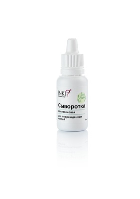 INKI СЫВОРОТКА  коллагеновая для поврежденных ногтей NEW NAILS 15мл INKI