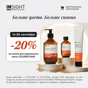 -20% на линию для окрашенных волос COLORED HAIR
