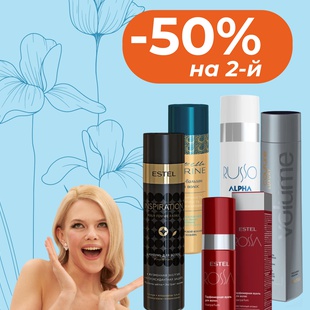-50% на 2-й