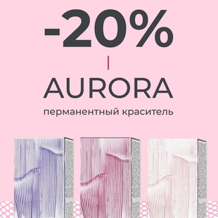 СКИДКА -20%