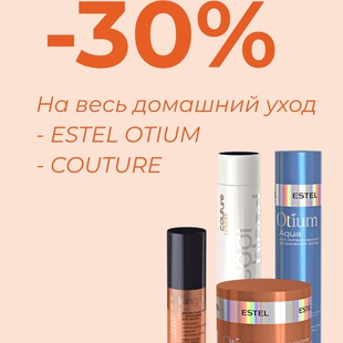СКИДКА - 30%