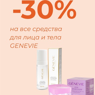 СКИДКА -30%