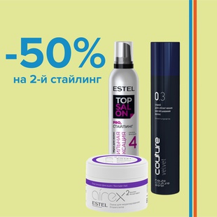 СКИДКА -50%