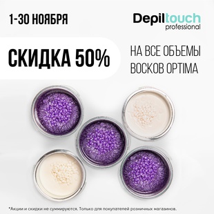 СКИДКА -50%