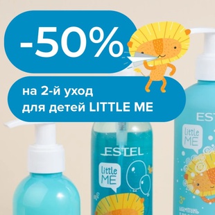 СКИДКА -50% на 2-й товар