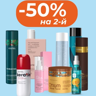СКИДКА -50% на 2-й на уход ESTEL
