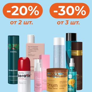 СКИДКИ до -30% на уход ESTEL