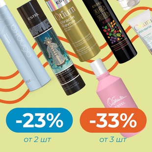 СКИДКИ до -33% на уход ESTEL