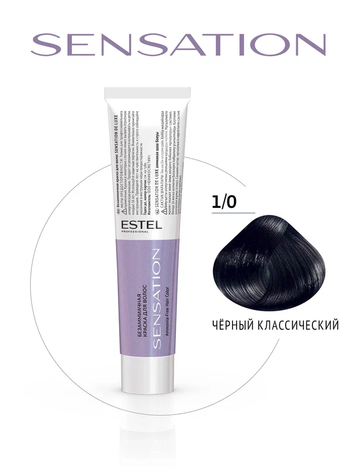1/0 Безаммиачная краска для волос SENSATION DE LUXE чёрный классический, 60 мл