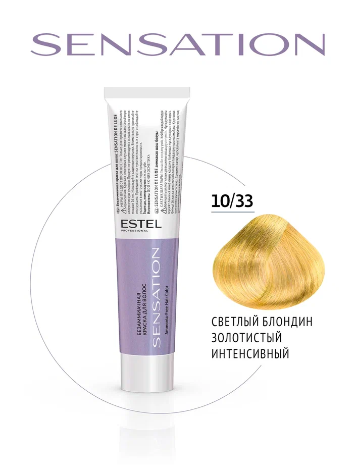 10/33 Безаммиачная краска для волос SENSATION DE LUXE светлый блондин золотистый интенсивный60мл