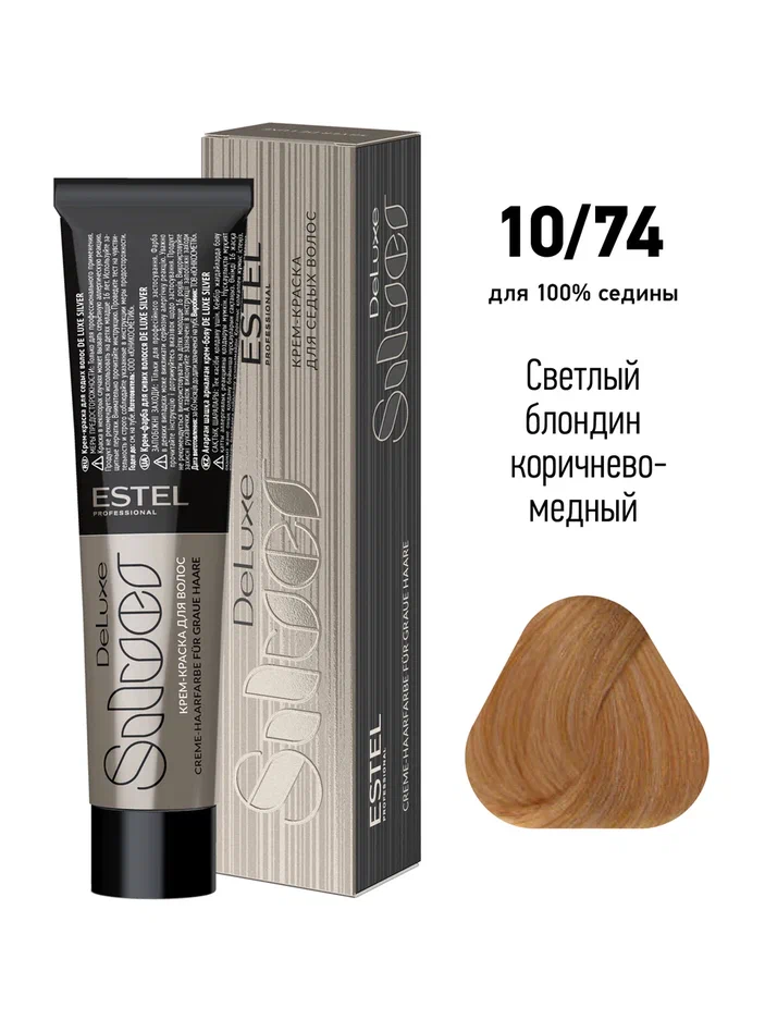 10/74 Крем-краска ESTEL De Luxe Silver, светлый блондин коричнево-медный для 100% седины