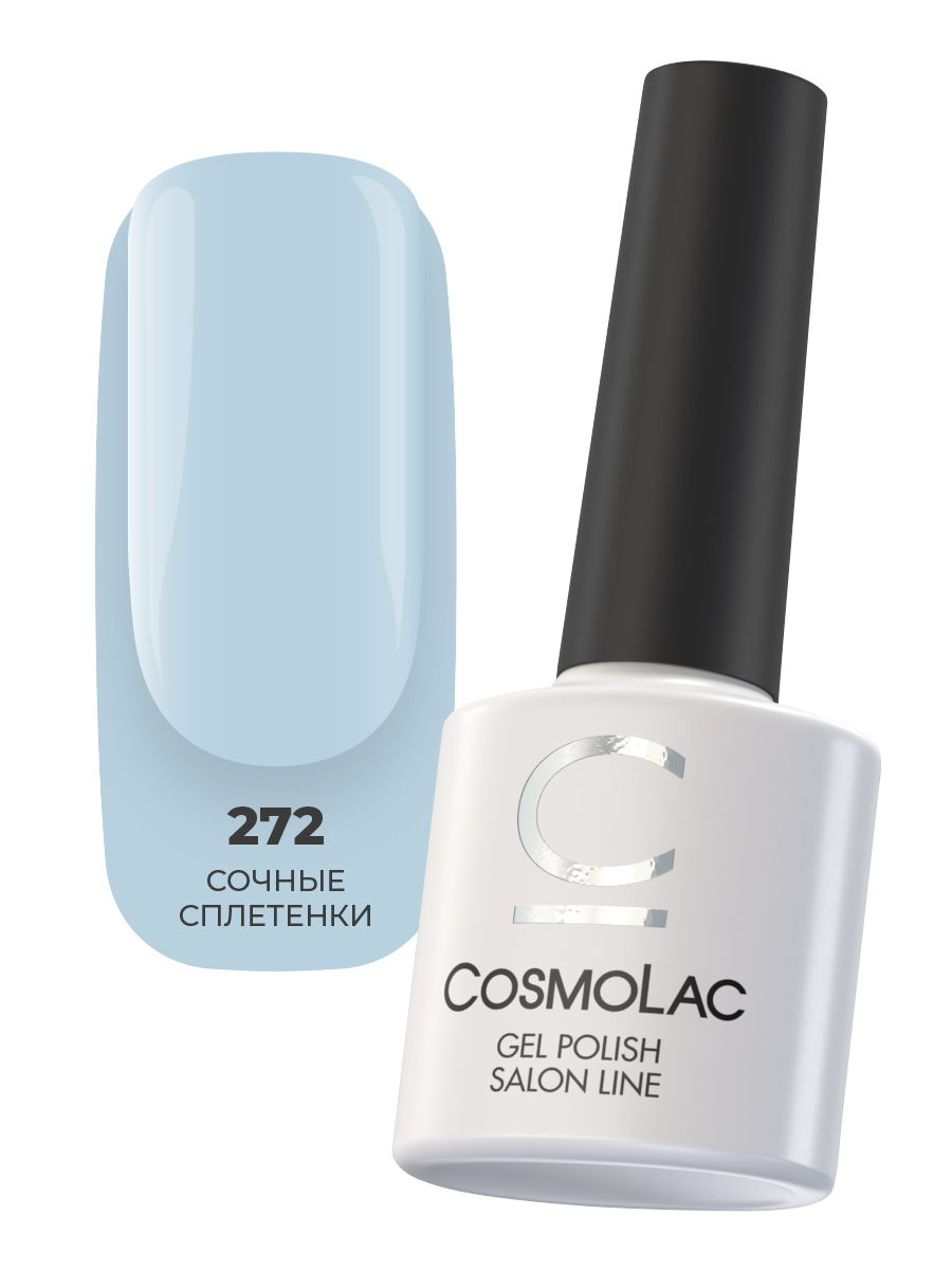 272 CosmoLac Гель-лак/ Gel Polish Сочные сплетенки 7,5 мл