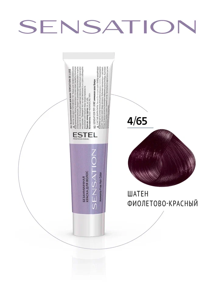4/65 Безаммиачная краска для волос SENSATION DE LUXE шатен фиолетово-красный, 60 мл