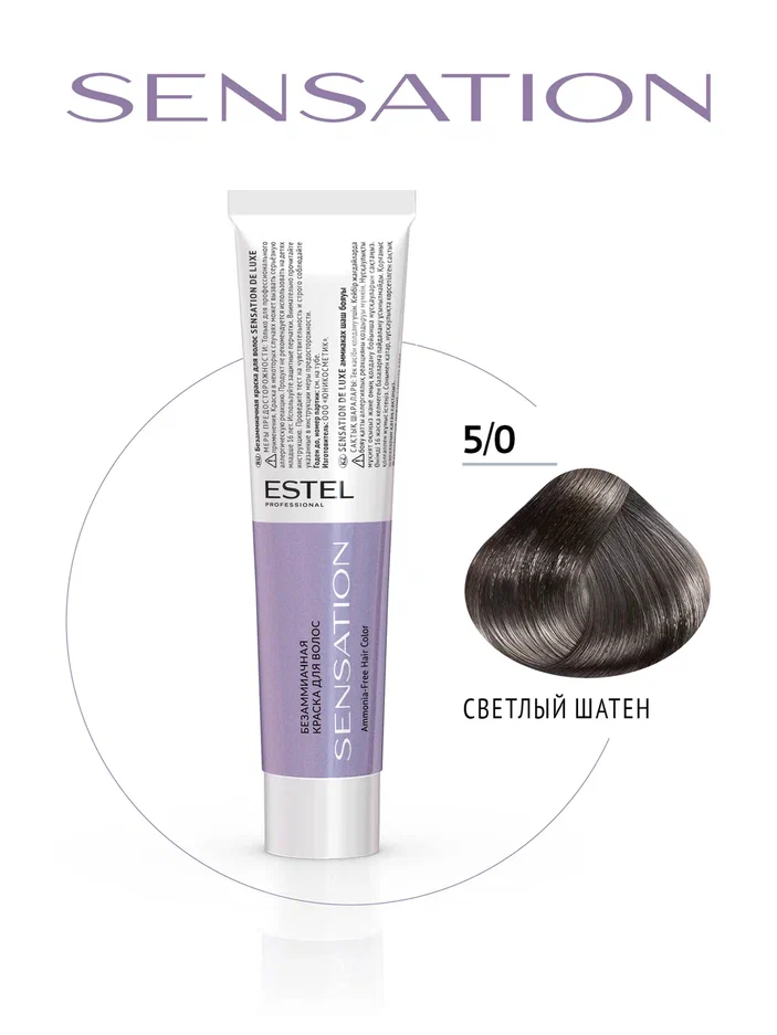 5/0 Безаммиачная краска для волос SENSATION DE LUXE светлый шатен, 60 мл