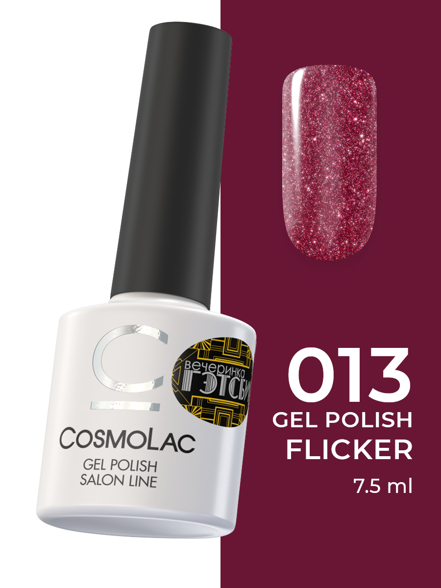 Гель-лак CosmoLac Flicker Gel Polish №13 Кокетливое декольте 7,5 г