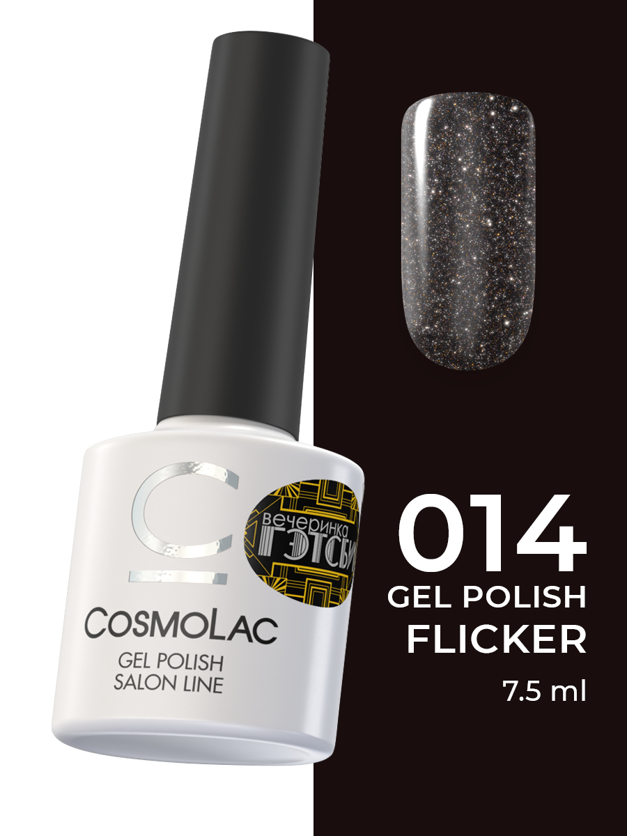 Гель-лак CosmoLac Flicker Gel Polish №14 Фееричный джаз 7,5 г