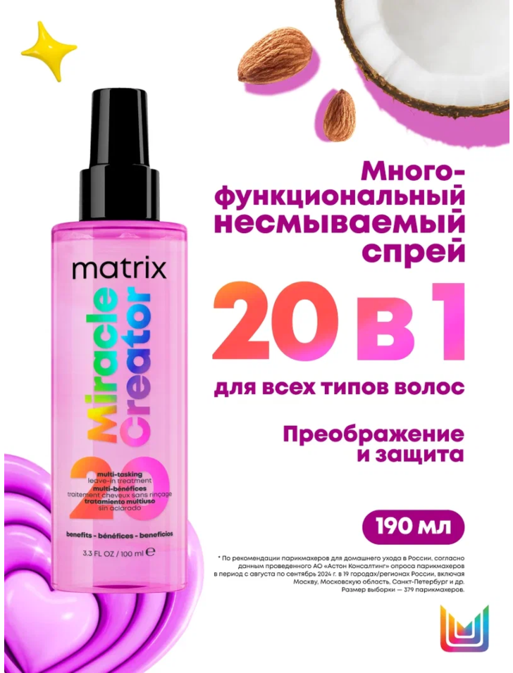 Miracle Creator Многофункциональный спрей 20 в 1 190 мл.