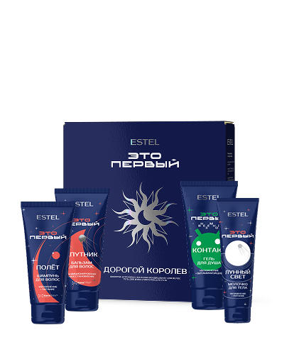 Набор "Дорогой королев" ESTEL ЭТО ПЕРВЫЙ