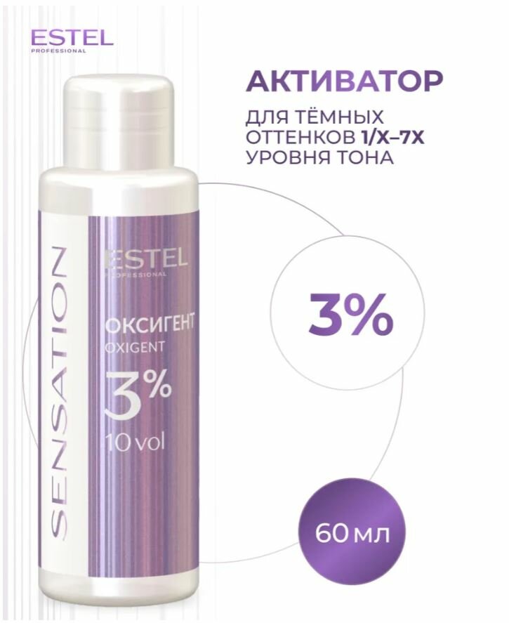 Оксигент SENSATION DE LUXE 3%, 60 мл