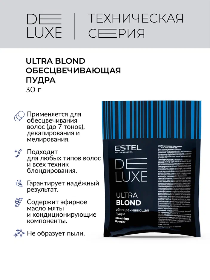 Пудра обесцвечивающая "Ultra Blond De Luxе", 30 гр