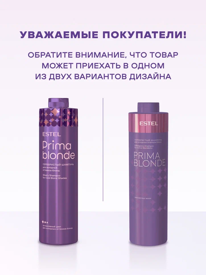 Шампунь серебристый для холодных оттенков блонд  ESTEL PRIMA BLONDE 1000 мл
