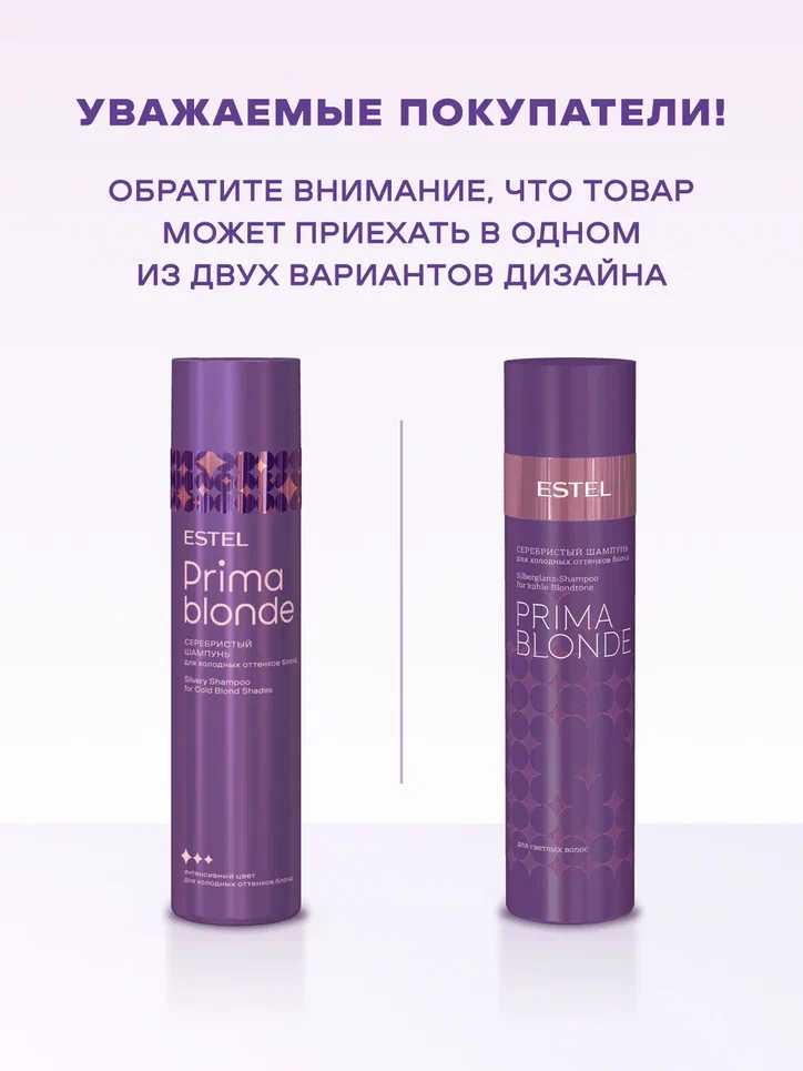 Шампунь серебристый для холодных оттенков блонд PRIMA BLONDE, 250 мл