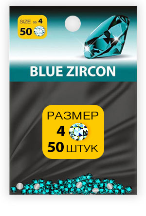 Слайдер дизайн стразы MILV №4 BLUE ZIRCON (50шт.)