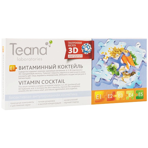 Сыворотка «Витаминный коктейль» (10 амп по 2 мл)TEANA   E1